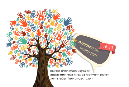 איור של עץ עם ידיים במגוון צבעים
